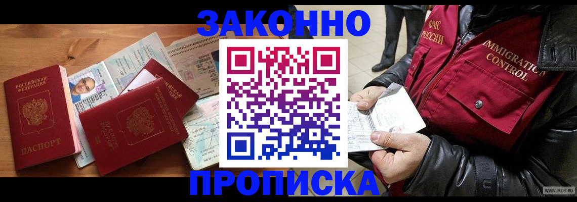 временная регистрация недорого в Евпатории