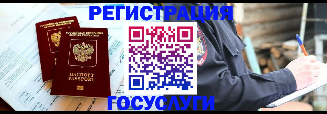 прописка иностранных граждан в Евпатории