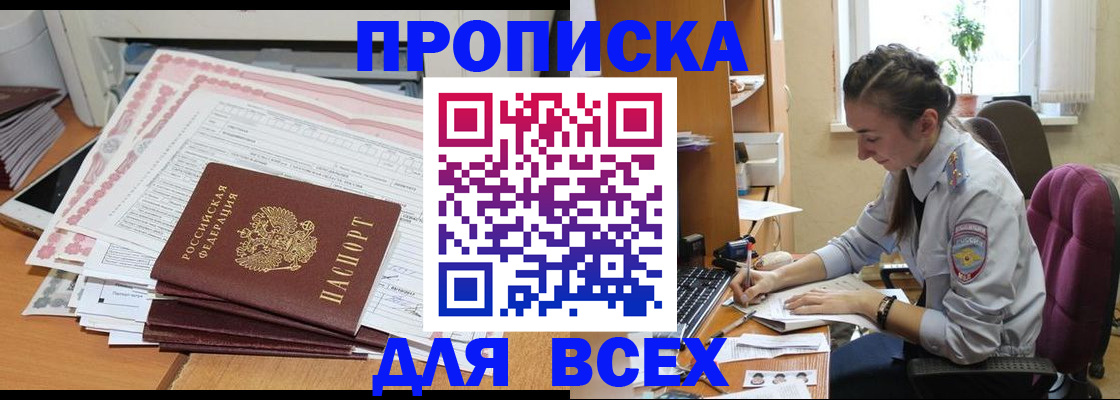 временная регистрация поиск в Евпатории